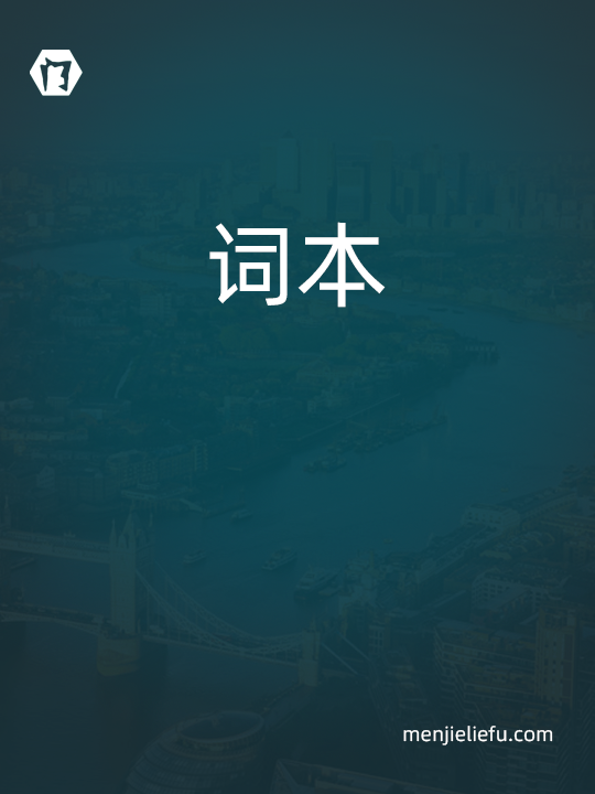 初中英语大纲词汇表(字母顺序版)