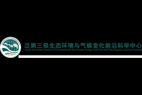 兰州大学泛第三极生态环境与气候变化前沿科学中心