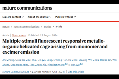 轻化与材料学院合作科研成果在Nature子刊《NatureCommunications》发表